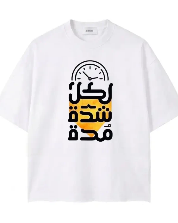 Likull Shiddatin Muddah Arabic Calligraphy T-Shirt